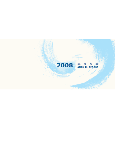 保護(hù)基金2008年年報