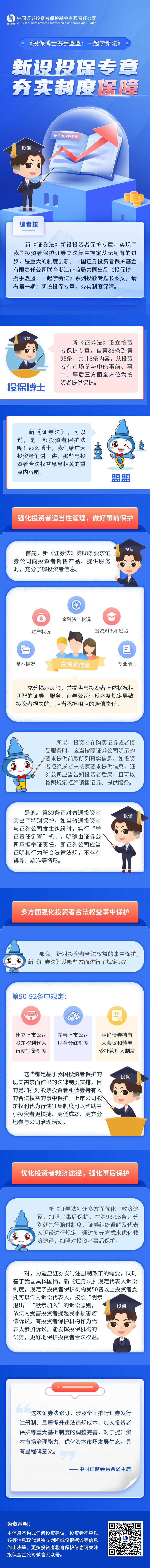 [投保博士課堂]投保博士攜手盟盟：一起學(xué)新法（第一期）新設投保專(zhuān)章，夯實(shí)制度保障